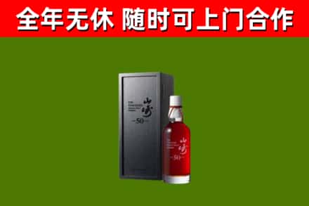 怀柔回收山崎洋酒
