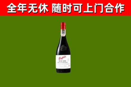 怀柔回收奔富红酒