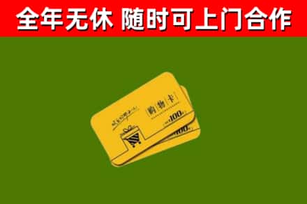 怀柔回收购物卡